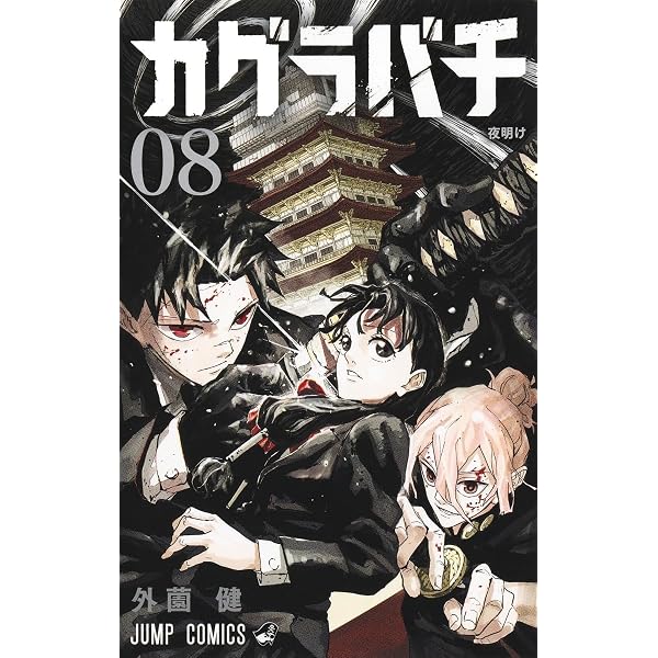 Amazon.com: Kagurabachi 1 (Japanese Edition): 9784088838199